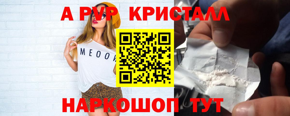 A PVP кристаллы  Зеленодольск  Alfa_PVP СК  A PVP кристаллы 