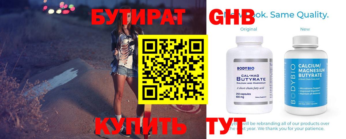 БУТИРАТ вода Зеленодольск