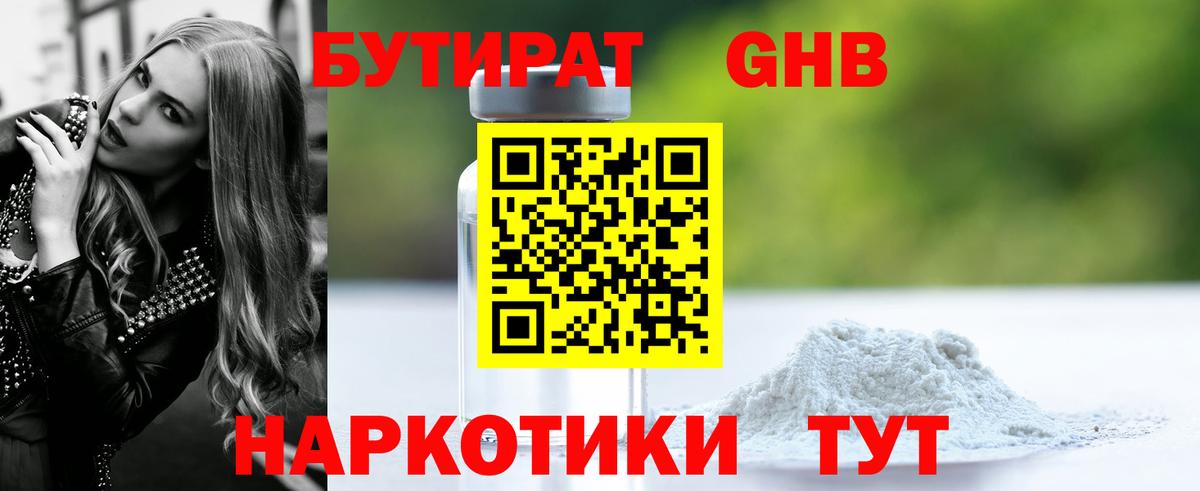 БУТИРАТ 99%  Вход с VPN  Бутират  Зеленодольск 