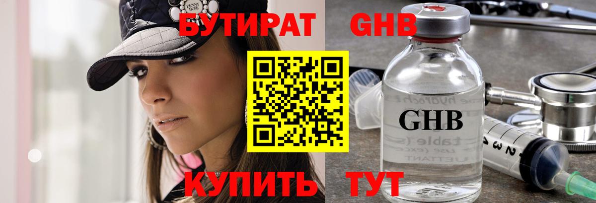 Бутират 1.4BDO  Зеленодольск 