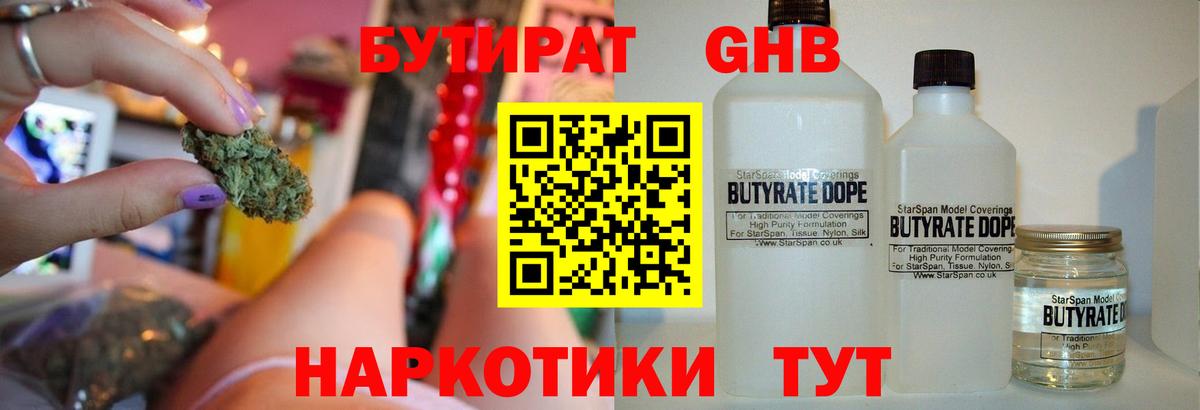 Бутират GHB Зеленодольск