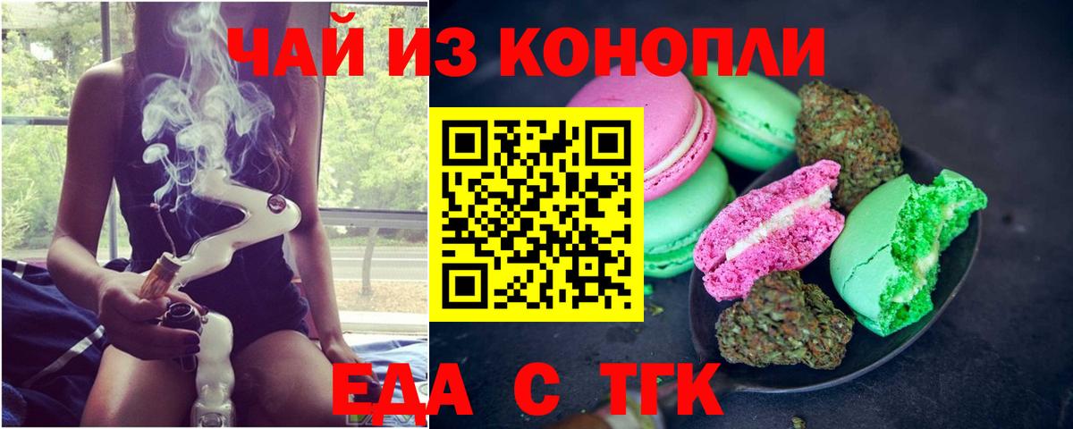 Зеленодольск  Еда ТГК марихуана  Вход с VPN 
