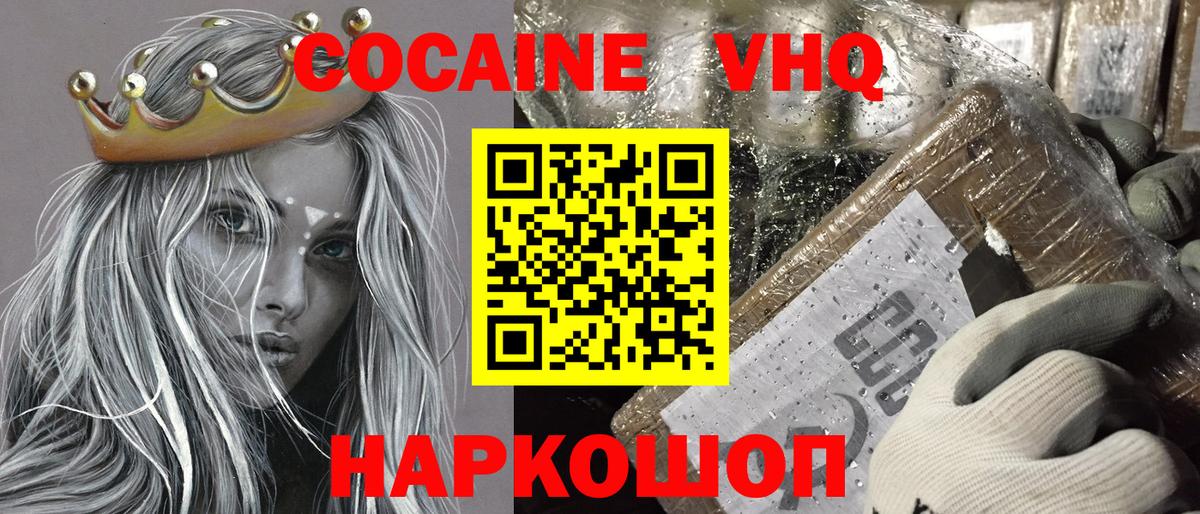 COCAIN Перу  Вход с VPN  Зеленодольск  КОКАИН VHQ 