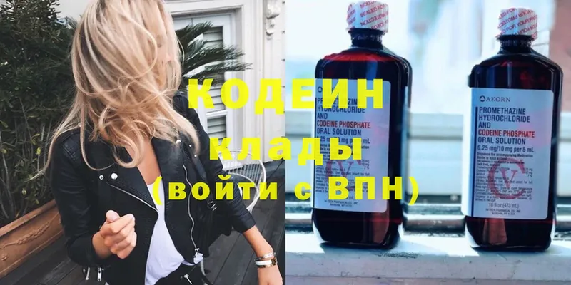 Кодеиновый сироп Lean Purple Drank  наркошоп  Зеленодольск 