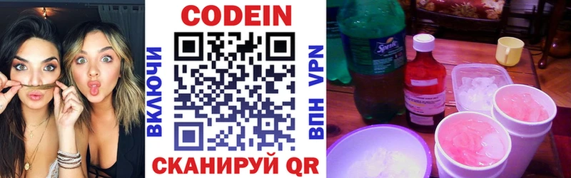 Кодеин напиток Lean (лин) Зеленодольск