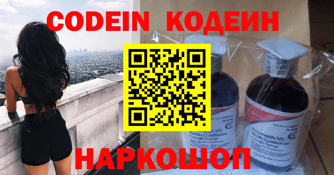 Кодеиновый сироп Lean Purple Drank  Вход с VPN  Кодеиновый сироп Lean напиток Lean (лин)  Зеленодольск 