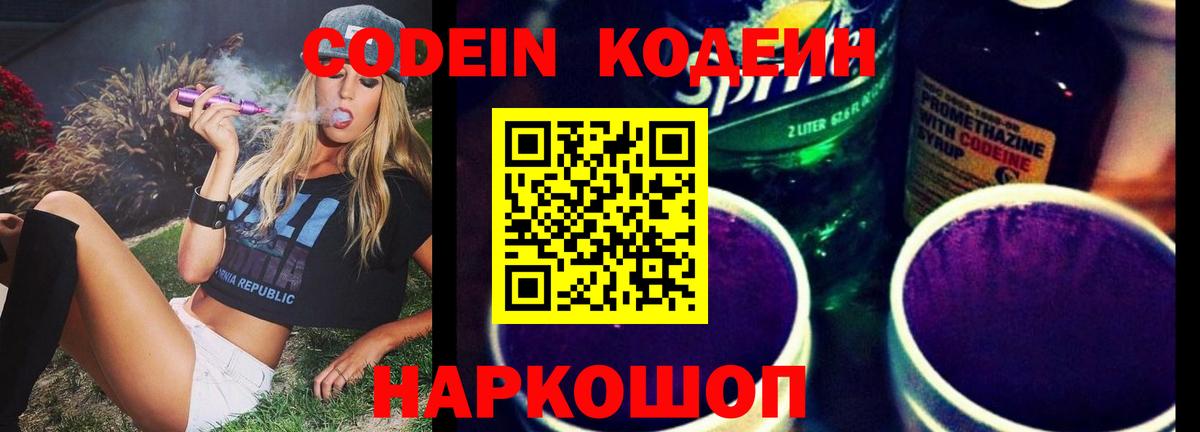Кодеин напиток Lean (лин) Зеленодольск