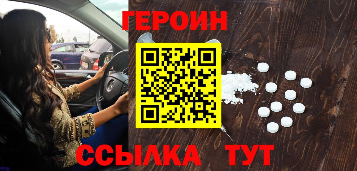 Героин белый  Зеленодольск 