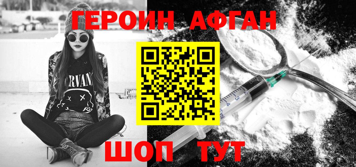 Зеленодольск  ГЕРОИН афганец  Героин  Вход с VPN 