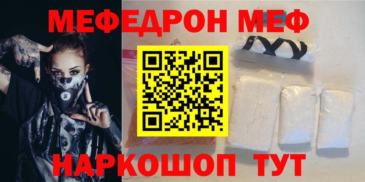 Меф мяу мяу Зеленодольск