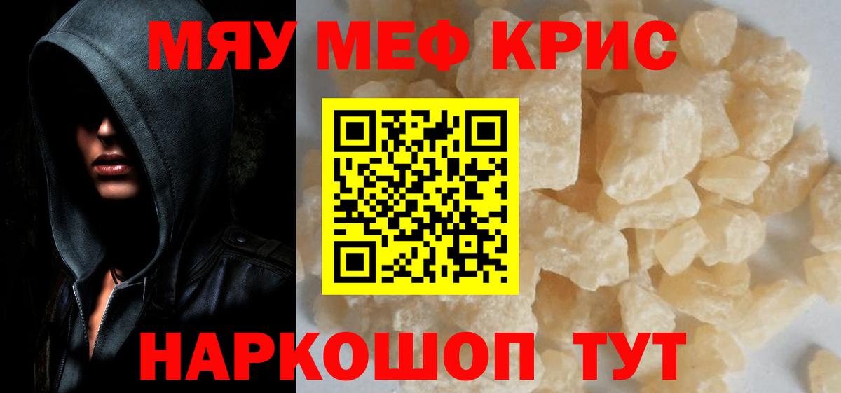 Меф мяу мяу  Зеленодольск