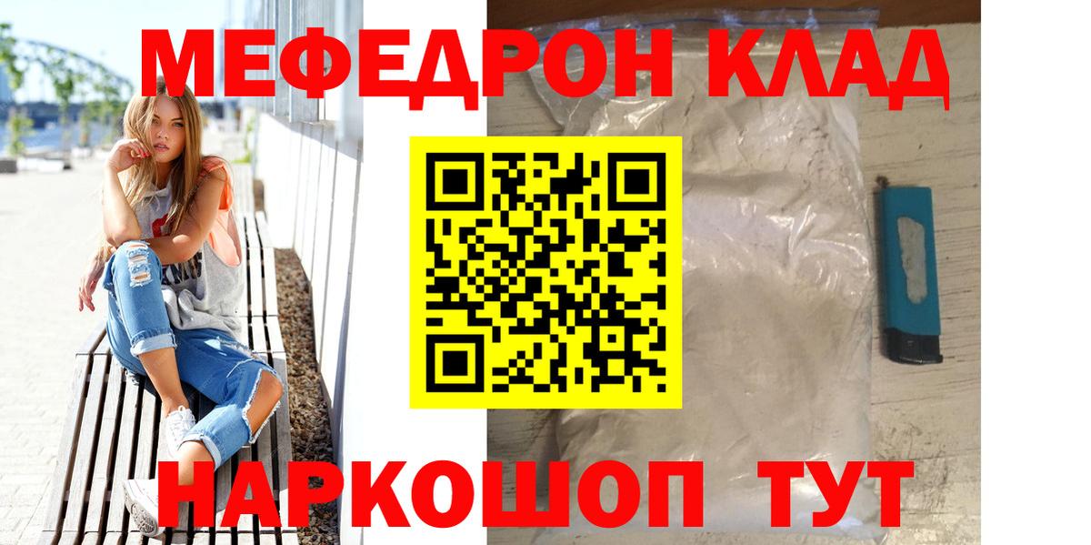Мефедрон мука  Вход с VPN  Меф мяу мяу  Меф  Зеленодольск 