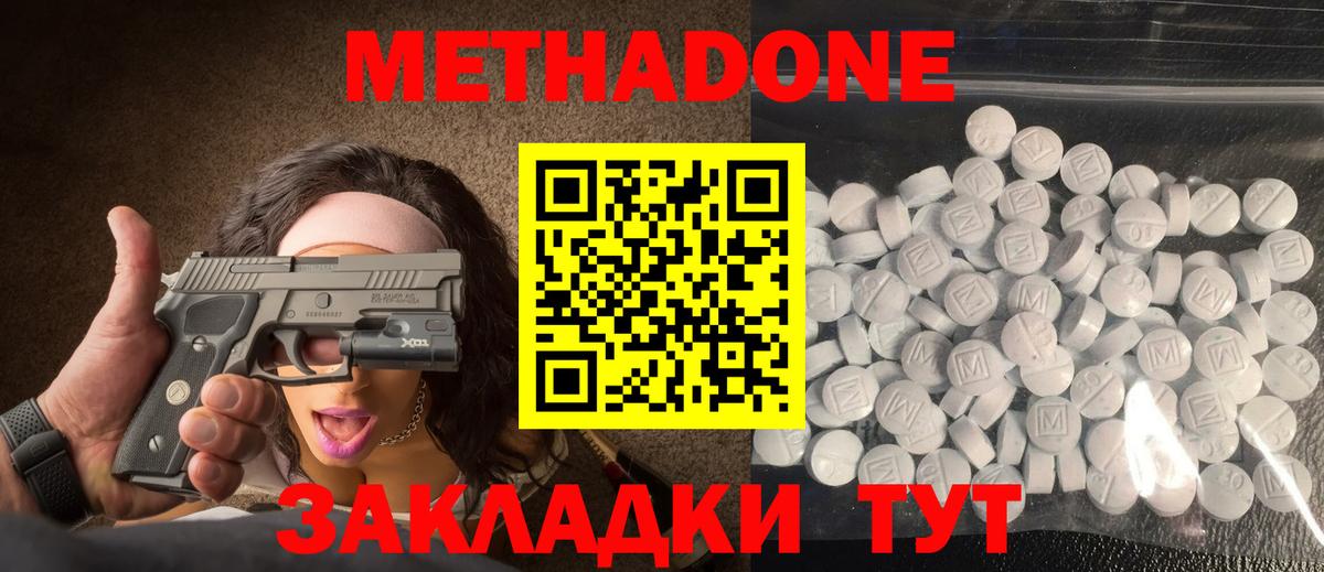МЕТАДОН мёд Зеленодольск