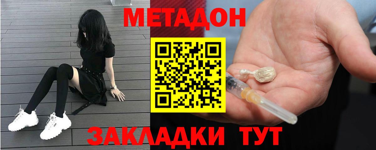 Зеленодольск  МЕТАДОН VHQ  Вход с VPN  Метадон кристалл 